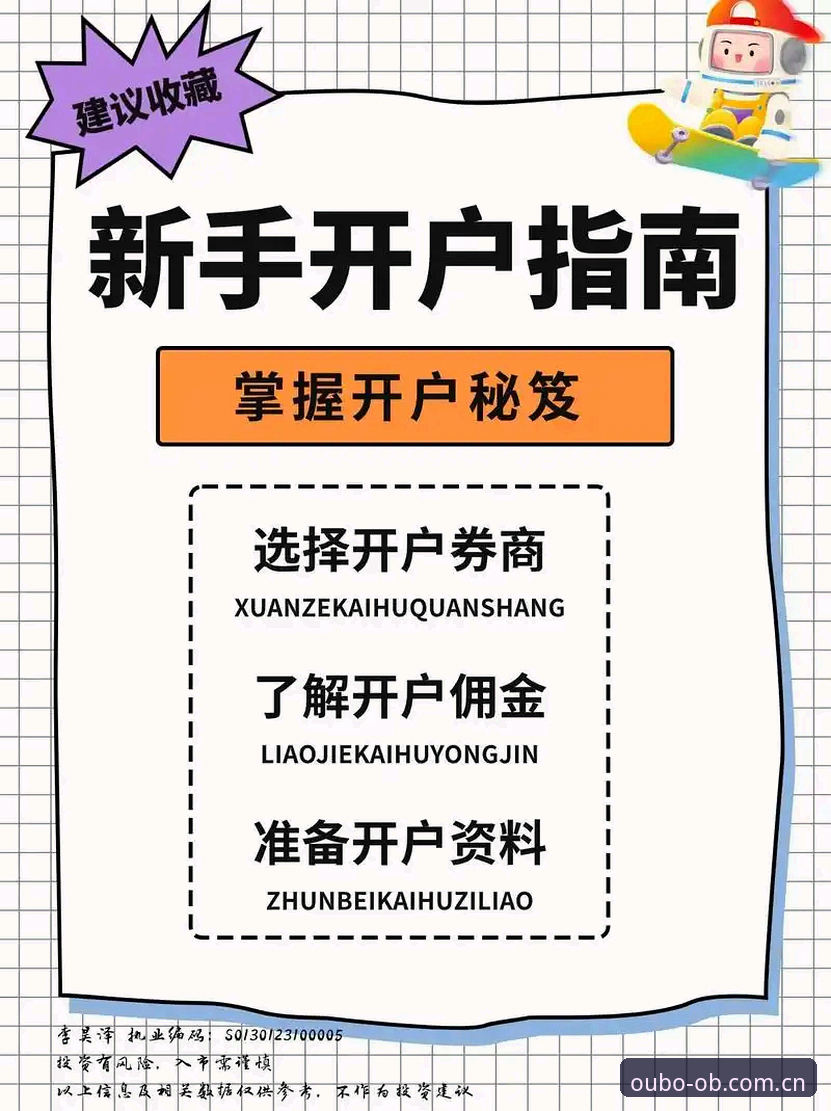 欧博ABG平台开户实用指南：从零开始的完整操作流程